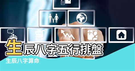 測試五行|生辰八字算命,生辰八字查詢,免費排八字,君子閣線上算八字免費測試